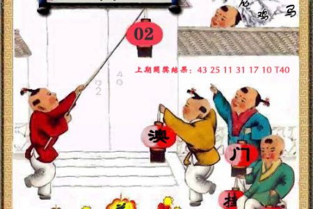 158期澳门挂牌图